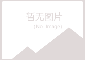 名山县心底矗陌路美容有限公司